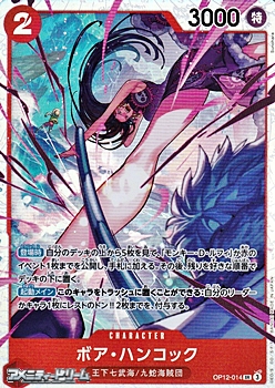 画像1: 【SR】ボア・ハンコック (1)
