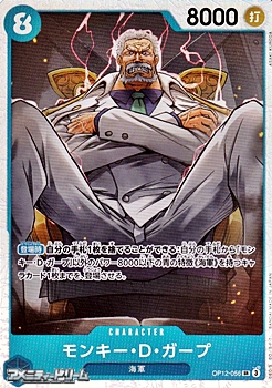 画像1: 【SR】モンキー・Ｄ・ガープ (1)