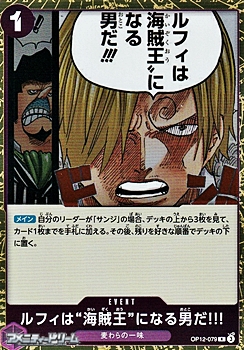 画像1: 【R】ルフィは“海賊王”になる男だ!!! (紫_OP12-079) (1)