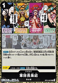 画像1: 【R】軍隊長集結 (1)