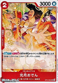 画像1: 【UC】光月おでん (1)