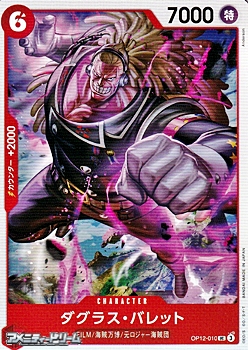 画像1: 【UC】ダグラス・バレット (1)