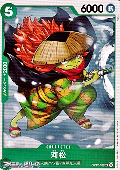 画像1: 【UC】河松 (1)