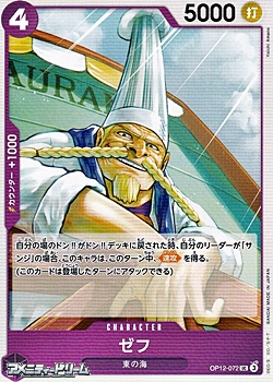 画像1: 【UC】ゼフ (1)