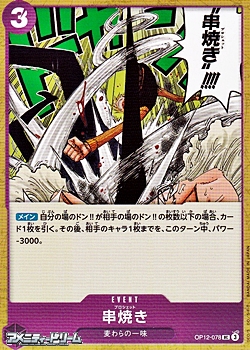 画像1: 【UC】串焼き (1)