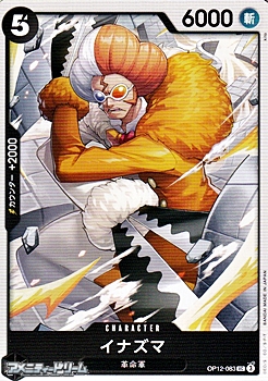 画像1: 【UC】イナズマ (1)