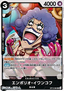 画像1: 【UC】エンポリオ・イワンコフ (1)