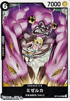 画像1: 【UC】ミゼルカ (1)