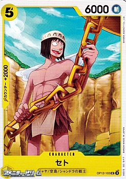 画像1: 【UC】セト (1)