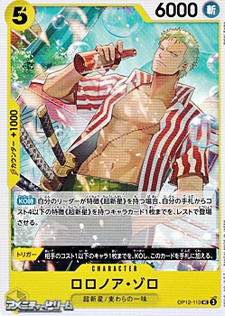 画像1: 【UC】ロロノア・ゾロ (1)