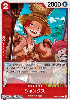 画像1: 【C】シャンクス (1)