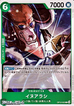 画像1: 【C】イヌアラシ (1)