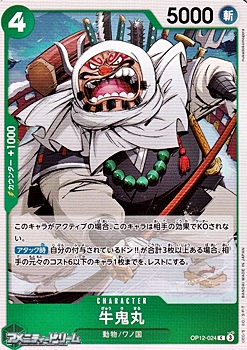 画像1: 【C】牛鬼丸 (1)