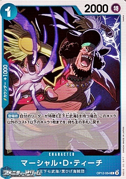 画像1: 【C】マーシャル・Ｄ・ティーチ (1)