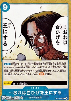 画像1: 【C】…おれは白ひげを王にする (1)