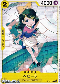 画像1: 【C】ベビー５ (1)