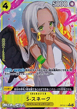 画像1: ◆パラレルイラスト版◆【R】S-スネーク (1)