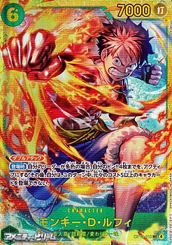 画像1: 【SEC】モンキー・D・ルフィ (1)