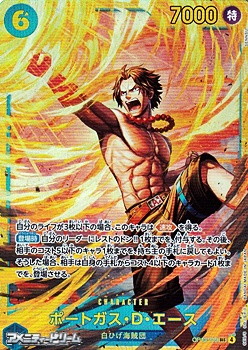 画像1: 【SEC】ポートガス・D・エース (1)