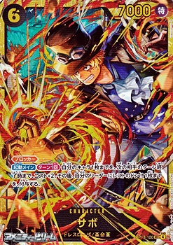 画像1: 【SEC】サボ (1)