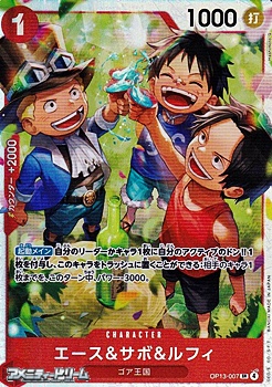 画像1: 【SR】エース＆サボ＆ルフィ (1)