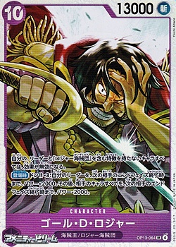 画像1: 【SR】ゴール・D・ロジャー (1)