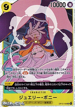 画像1: 【SR】ジュエリー・ボニー (1)