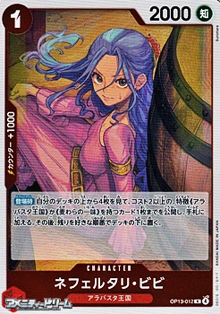 画像1: 【R】ネフェルタリ・ビビ (1)