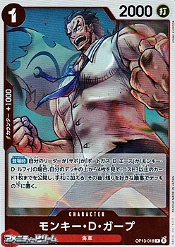 画像1: 【R】モンキー・D・ガープ (1)