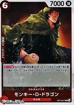 画像1: 【R】モンキー・D・ドラゴン (1)