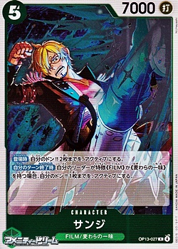 画像1: 【R】サンジ (1)