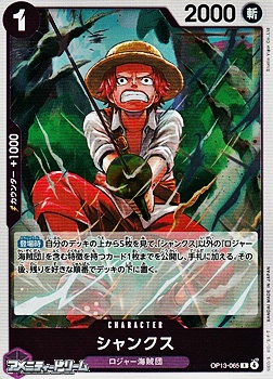 画像1: 【R】シャンクス (1)