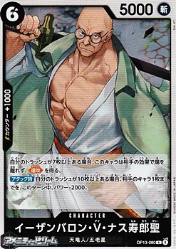 画像1: 【R】イーザンバロン・V・ナス寿郎聖 (1)