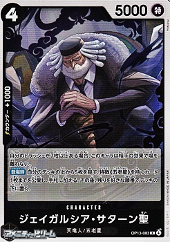 画像1: 【R】ジェイガルシア・サターン聖 (1)