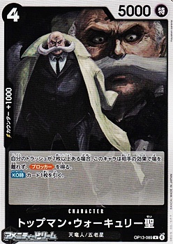 画像1: 【R】トップマン・ウォーキュリー聖 (1)