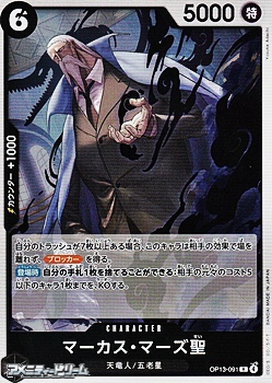 画像1: 【R】マーカス・マーズ聖 (1)