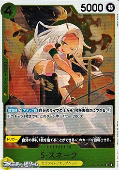 画像1: 【R】S-スネーク (1)