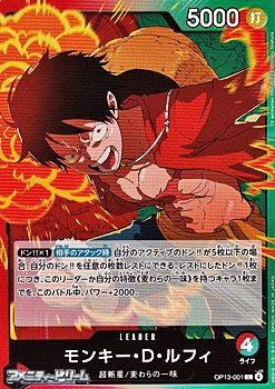 画像1: 【L】モンキー・D・ルフィ (1)