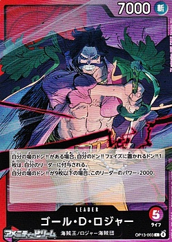 画像1: 【L】ゴール・D・ロジャー (1)