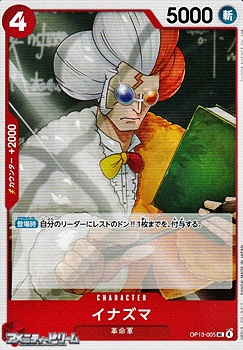 画像1: 【UC】イナズマ (1)