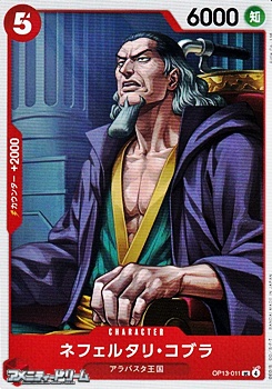 画像1: 【UC】ネフェルタリ・コブラ (1)