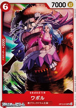 画像1: 【UC】ワポル (1)