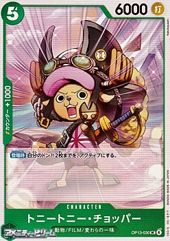 画像1: 【UC】トニートニー・チョッパー (1)