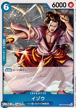 画像1: 【UC】イゾウ (1)