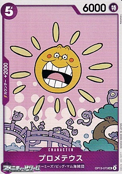 画像1: 【UC】プロメテウス (1)