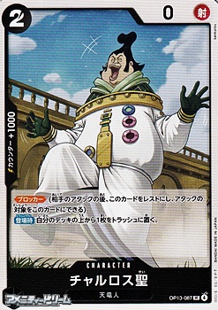 画像1: 【UC】チャルロス聖 (1)