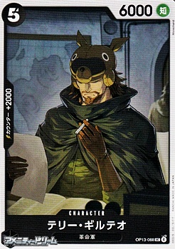 画像1: 【UC】テリー・ギルデオ (1)