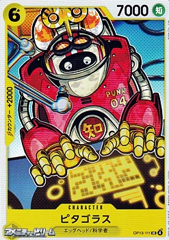 画像1: 【UC】ピタゴラス (1)