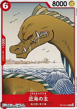 画像1: 【C】近海の主 (1)