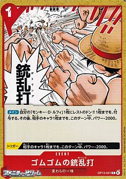 画像1: 【C】ゴムゴムの銃乱打 (1)